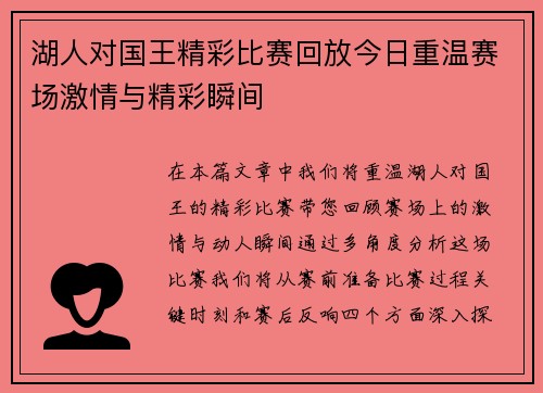 湖人对国王精彩比赛回放今日重温赛场激情与精彩瞬间